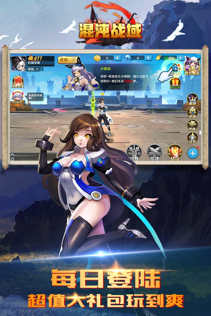 混沌战域九游版