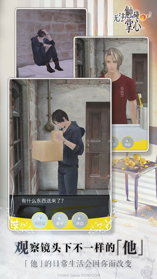 无法触碰的掌心手机版