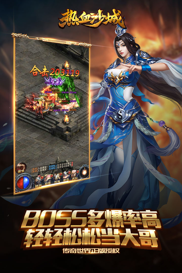 热血沙城九游版