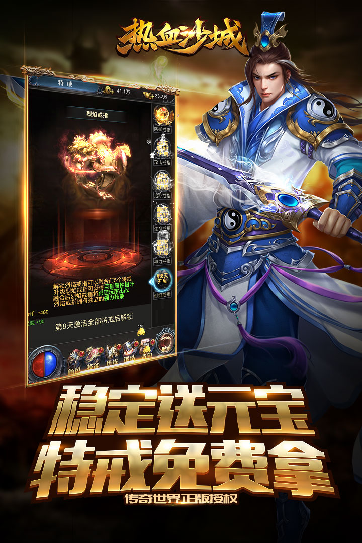 热血沙城九游版