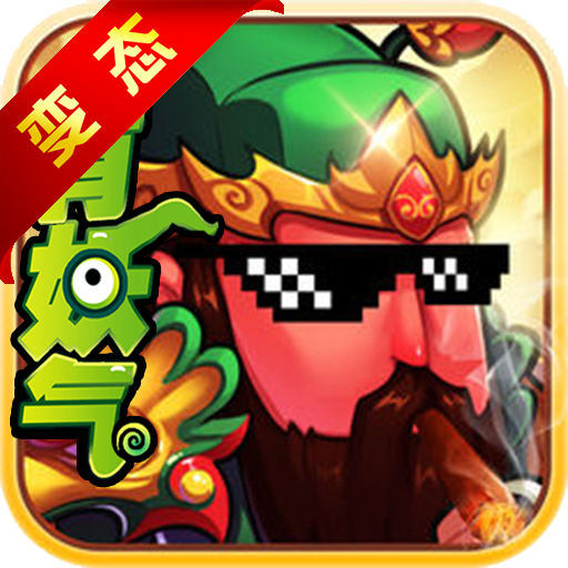 华佗必须死剧毒版