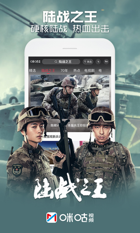 咪咕视频手机版