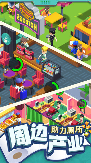 我要上厕所中文版