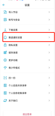 小宇宙如何开启订阅节目推送