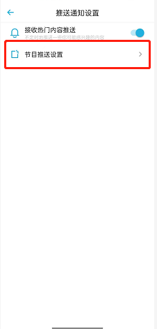 小宇宙如何开启订阅节目推送