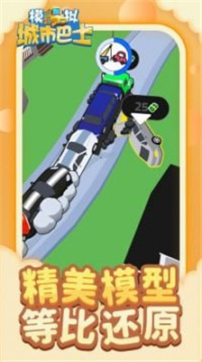 模拟城市巴士手机版