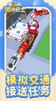 模拟城市巴士手机版