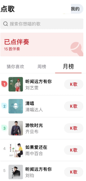 全民k歌如何设置关怀模式