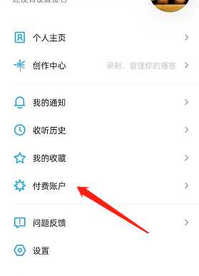 小宇宙如何查询付费节目