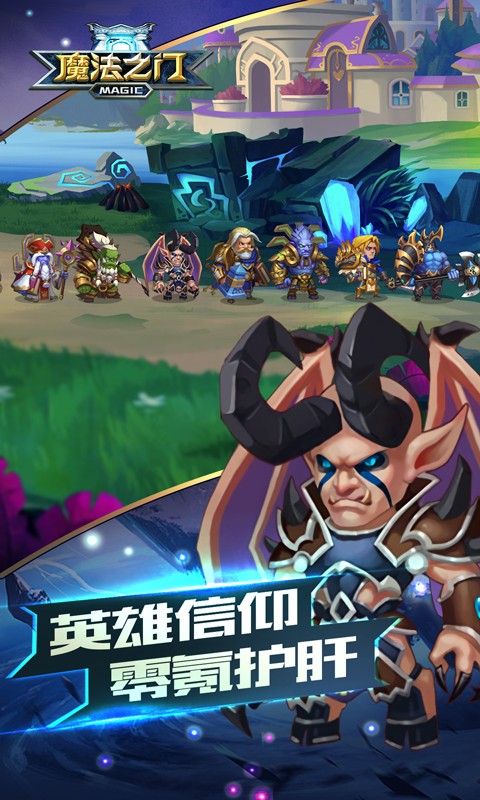 魔法之门手机版