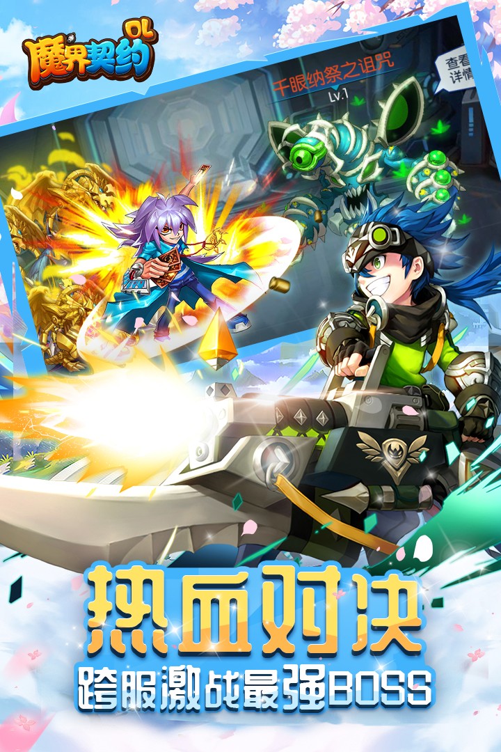 魔界契约OL