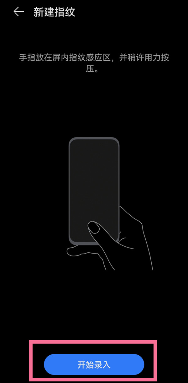 华为mate50怎么录入指纹