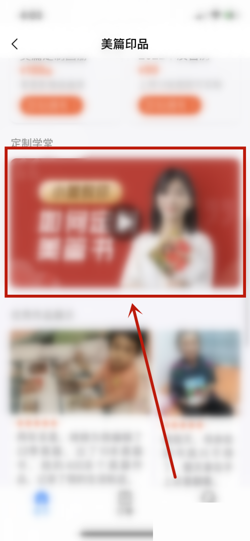 美篇如何定制美篇书