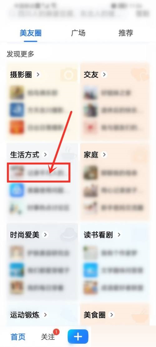 美篇如何加入美友圈