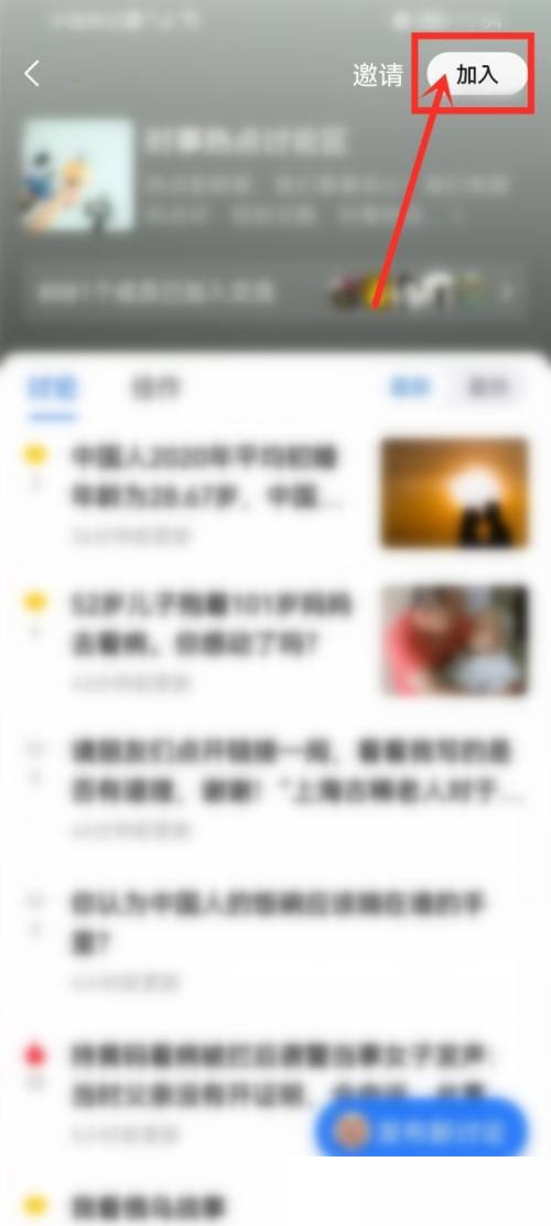 美篇如何加入美友圈