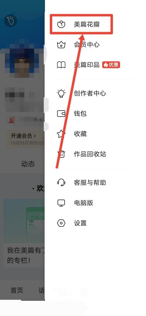 美篇如何查看美篇花瓣数量