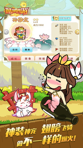 酷跑西游手机版