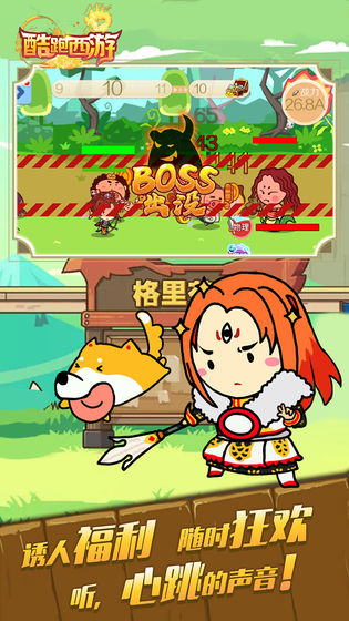 酷跑西游手机版