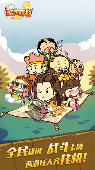 酷跑西游手机版