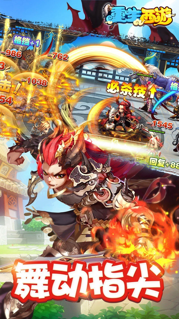 重生西游果盘版