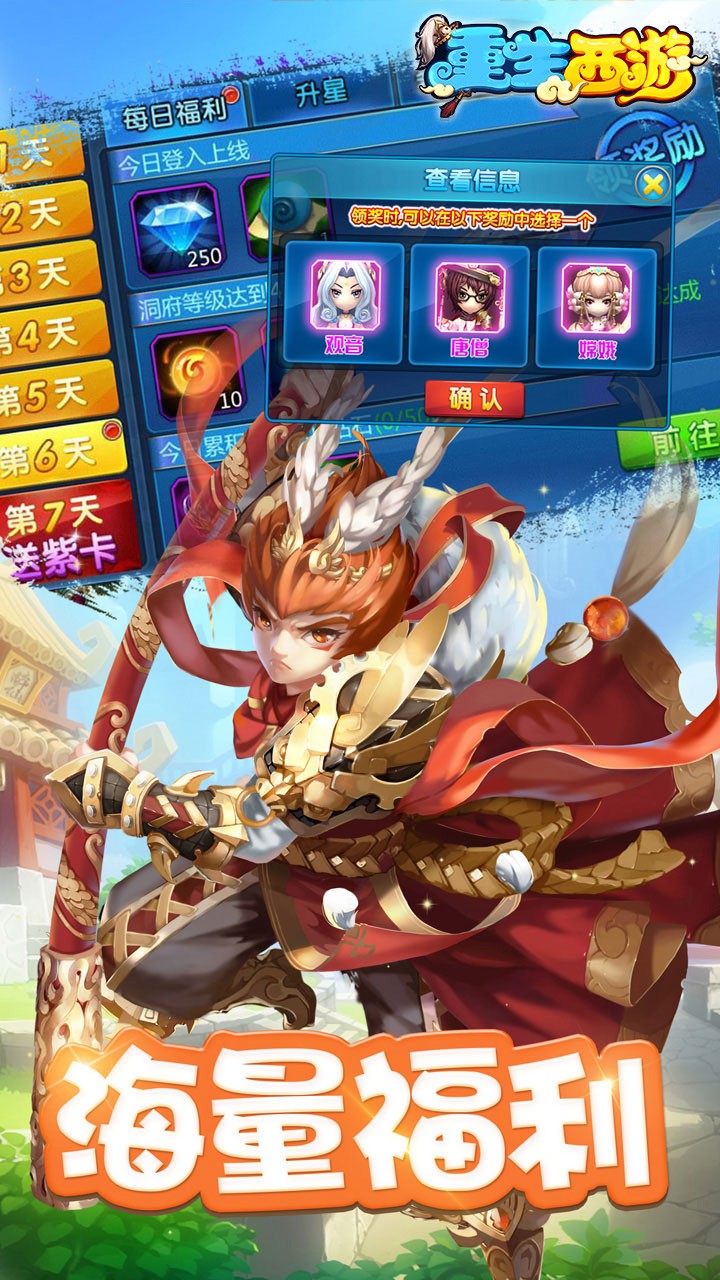 重生西游果盘版