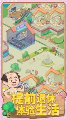 养老模拟器中文版