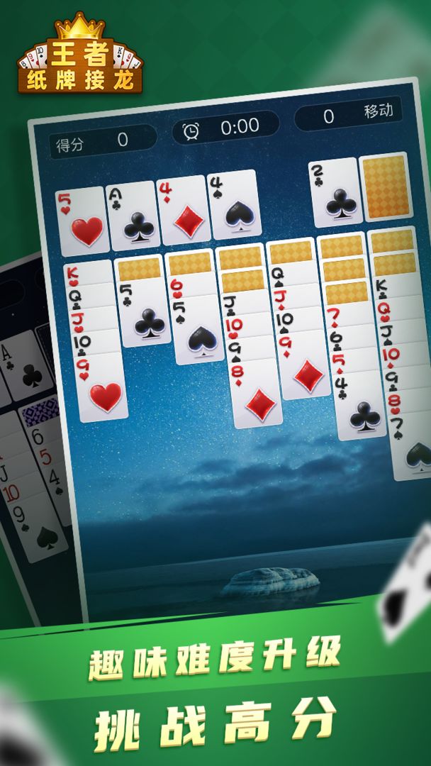 纸牌接龙王者