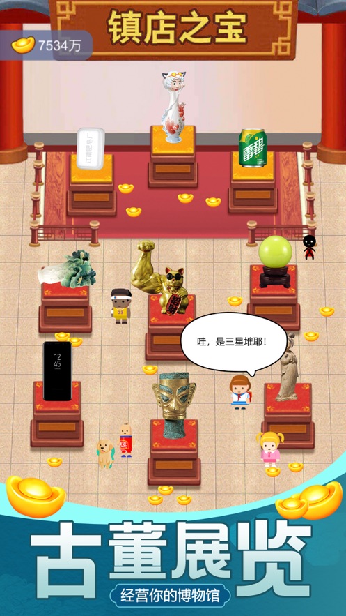 古董大师模拟器汉化版