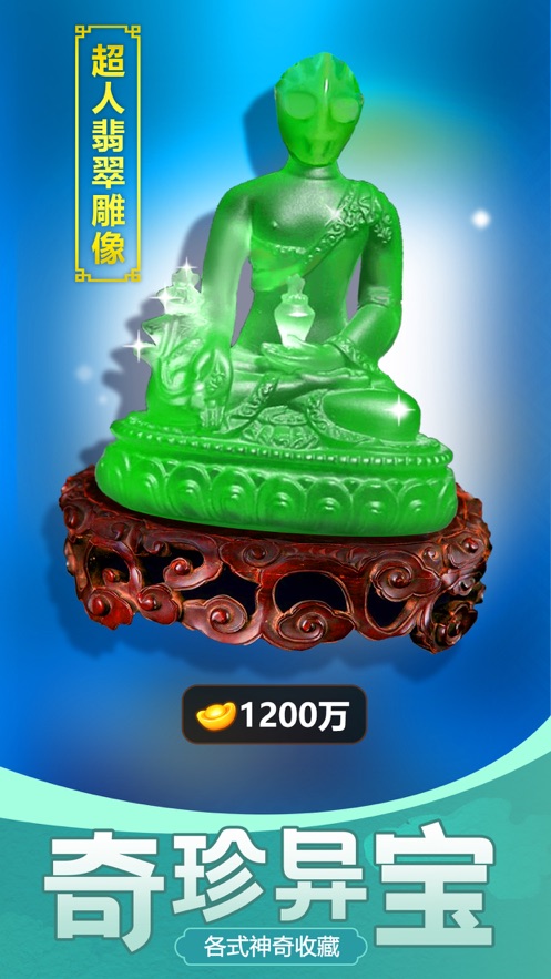 古董大师模拟器汉化版