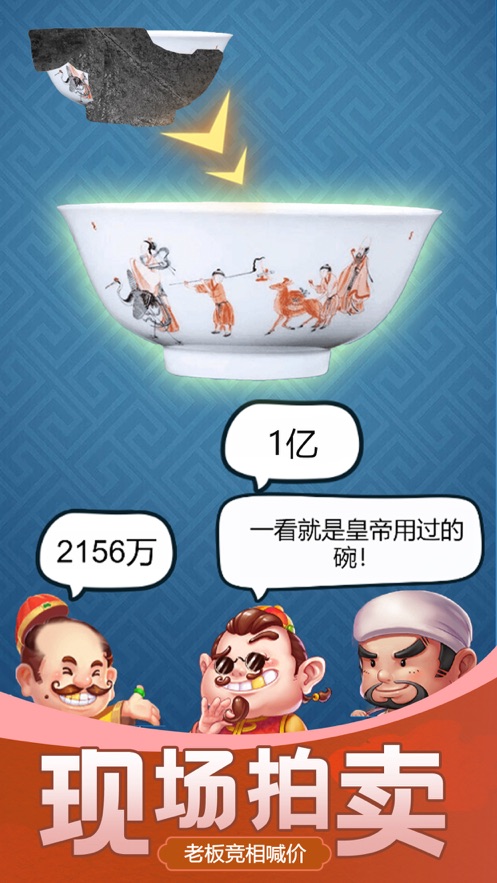古董大师模拟器汉化版