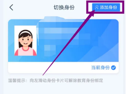 1666247115881189.png 学有优教如何切换身份