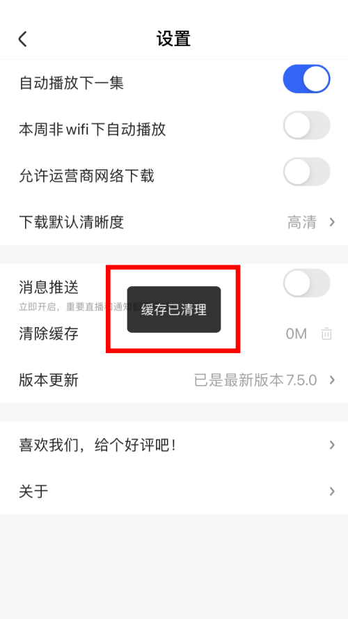 央视影音如何清除缓存