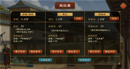 《大周列国志》调整税率方法 大周列国志税率调整方法介绍1