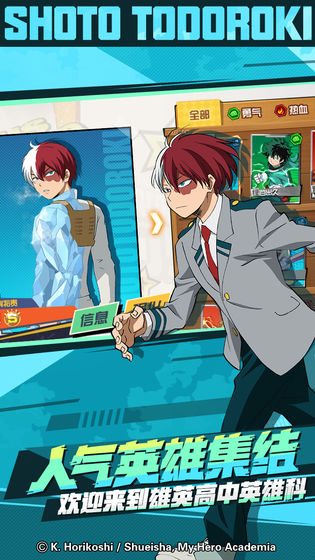 我的英雄学院入学季手游