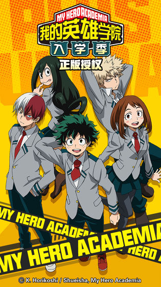 我的英雄学院入学季手游