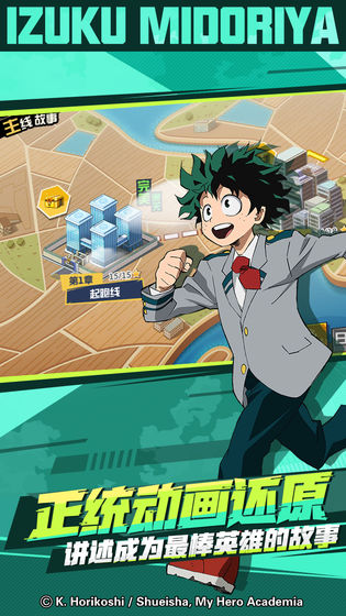 我的英雄学院入学季手游