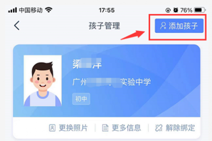 1666322349679571.png 学有优教可以绑定几个孩子