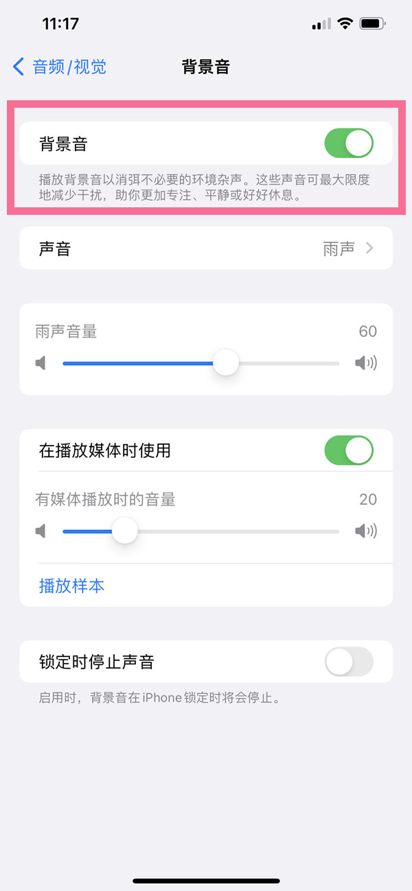 ios16如何设置背景音