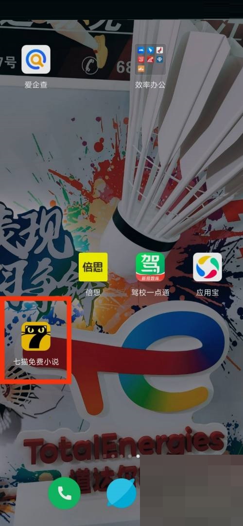 七猫免费小说特色题材怎么查看