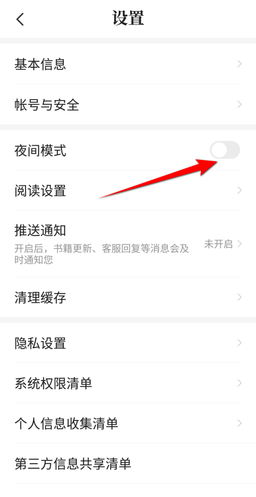 七猫免费小说怎样开启夜间模式
