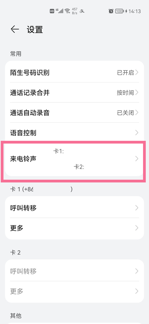 华为mate50rs保时捷视频铃声如何设置