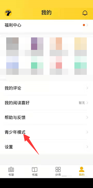 七猫免费小说如何开启青少年模式