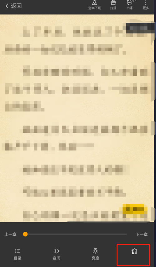 七猫免费小说如何开启自动翻页