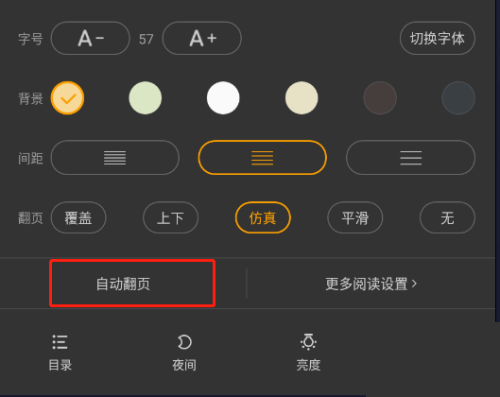 七猫免费小说如何开启自动翻页