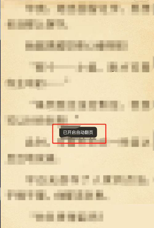 七猫免费小说如何开启自动翻页