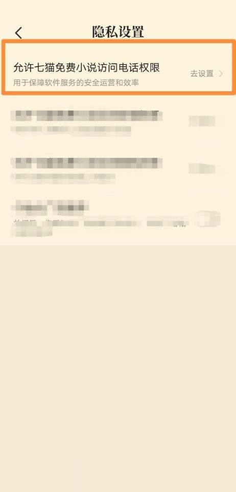 七猫免费小说怎样更改相机权限-七猫免费小说更改相机权限教程