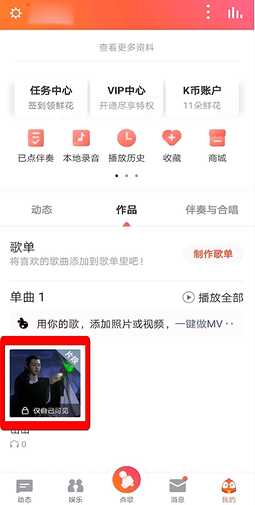 全民k歌如何导出作品