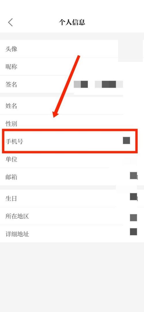 保密观如何修改手机号