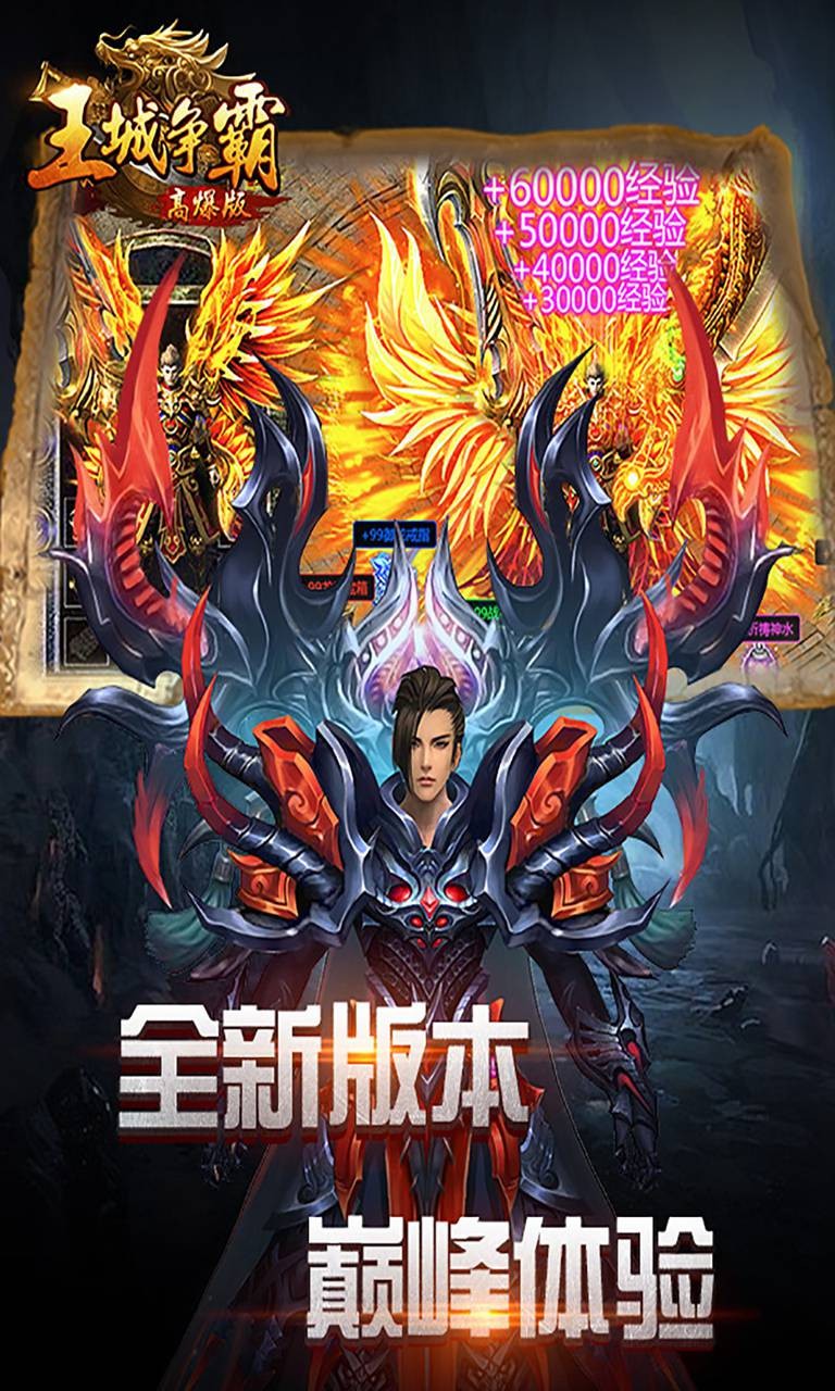 王城争霸高爆版