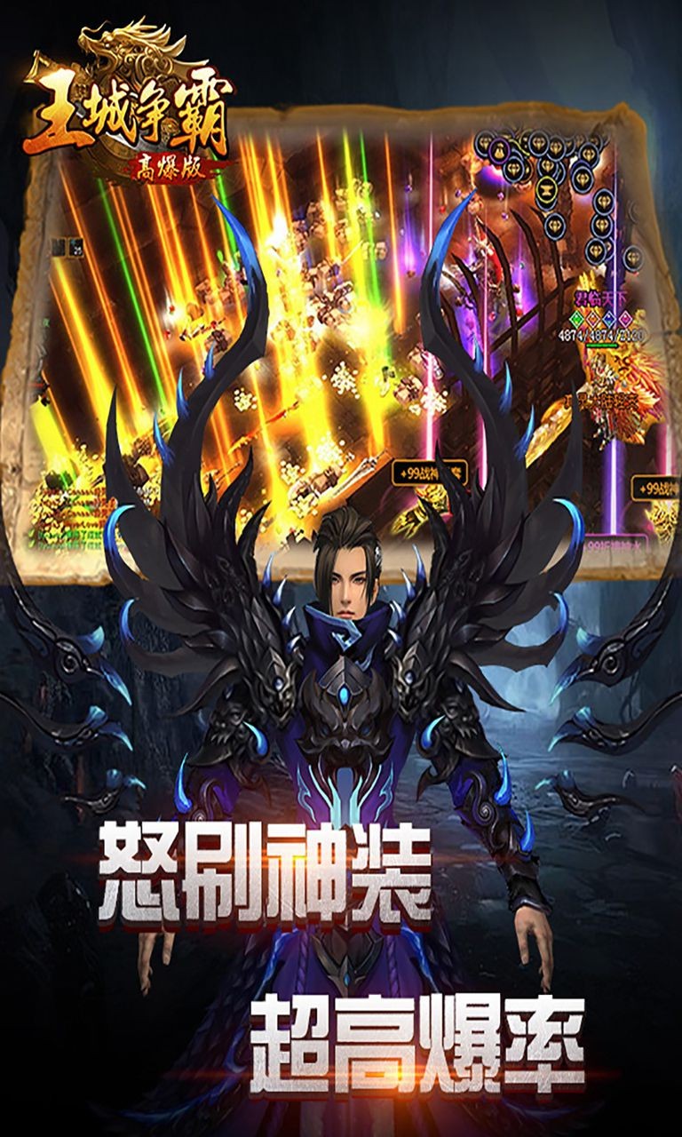 王城争霸高爆版